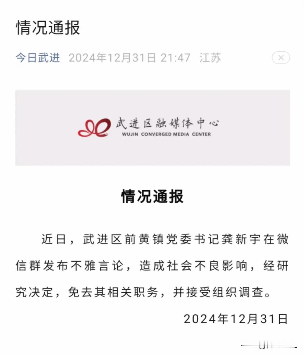 江苏，常州一位言辞轻佻的镇书记，恐怕现在肠子都悔得青了，竟然不慎将“让我看看你洗