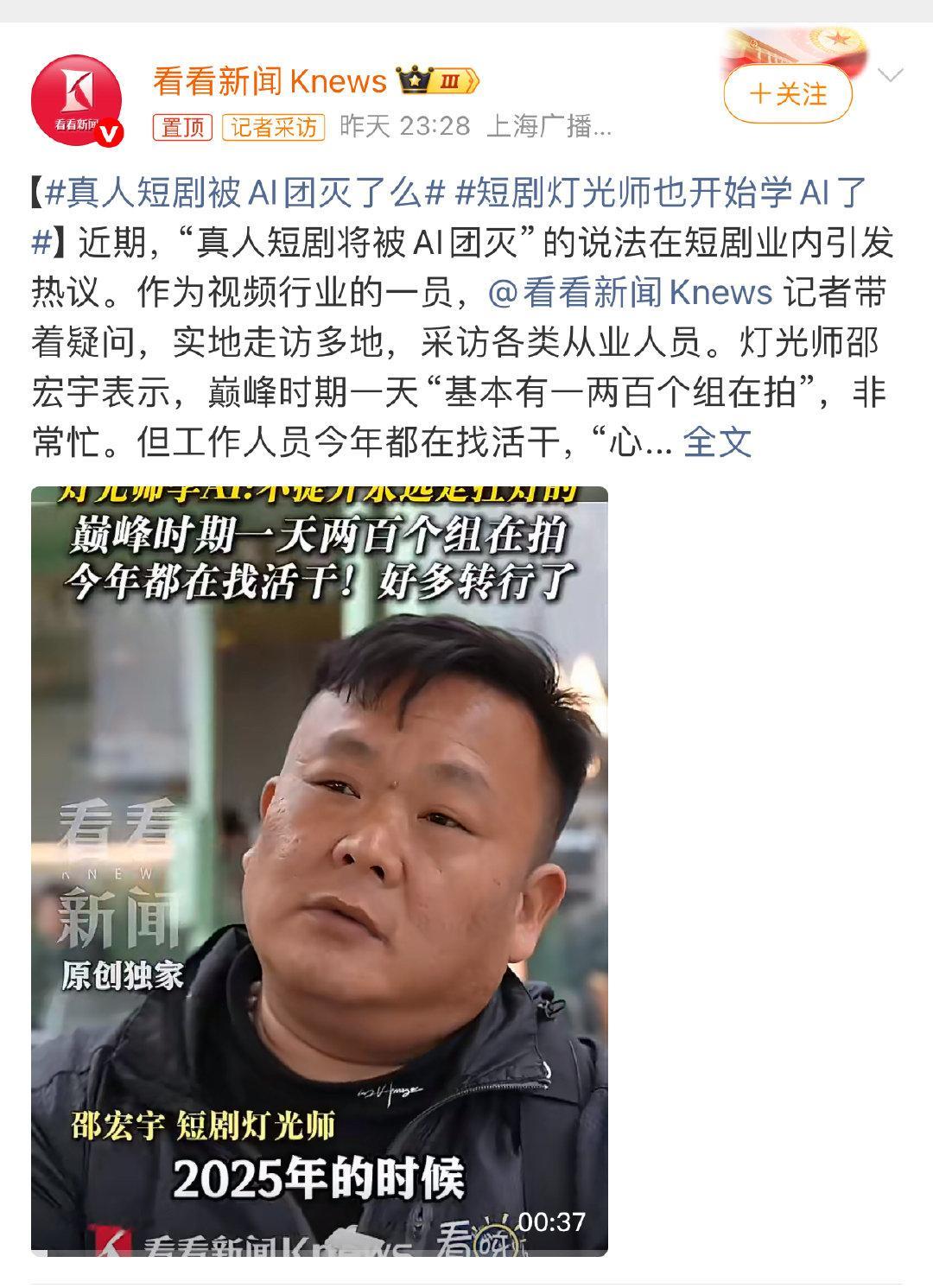 真人短剧被AI团灭了么最近总刷到“真人短剧被AI团灭”的话题，说实话，这说法有点