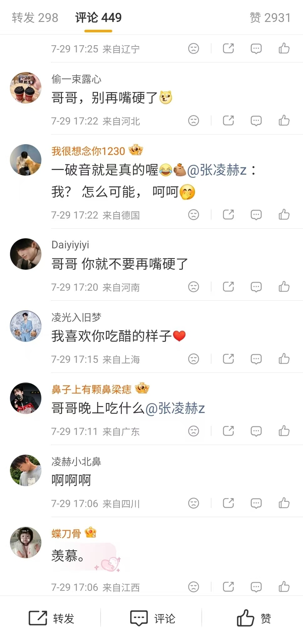 张凌赫否认自己爱吃醋哥你清醒一点！空降翻牌被问爱吃醋，评论区“嘴硬”刷屏了都。视