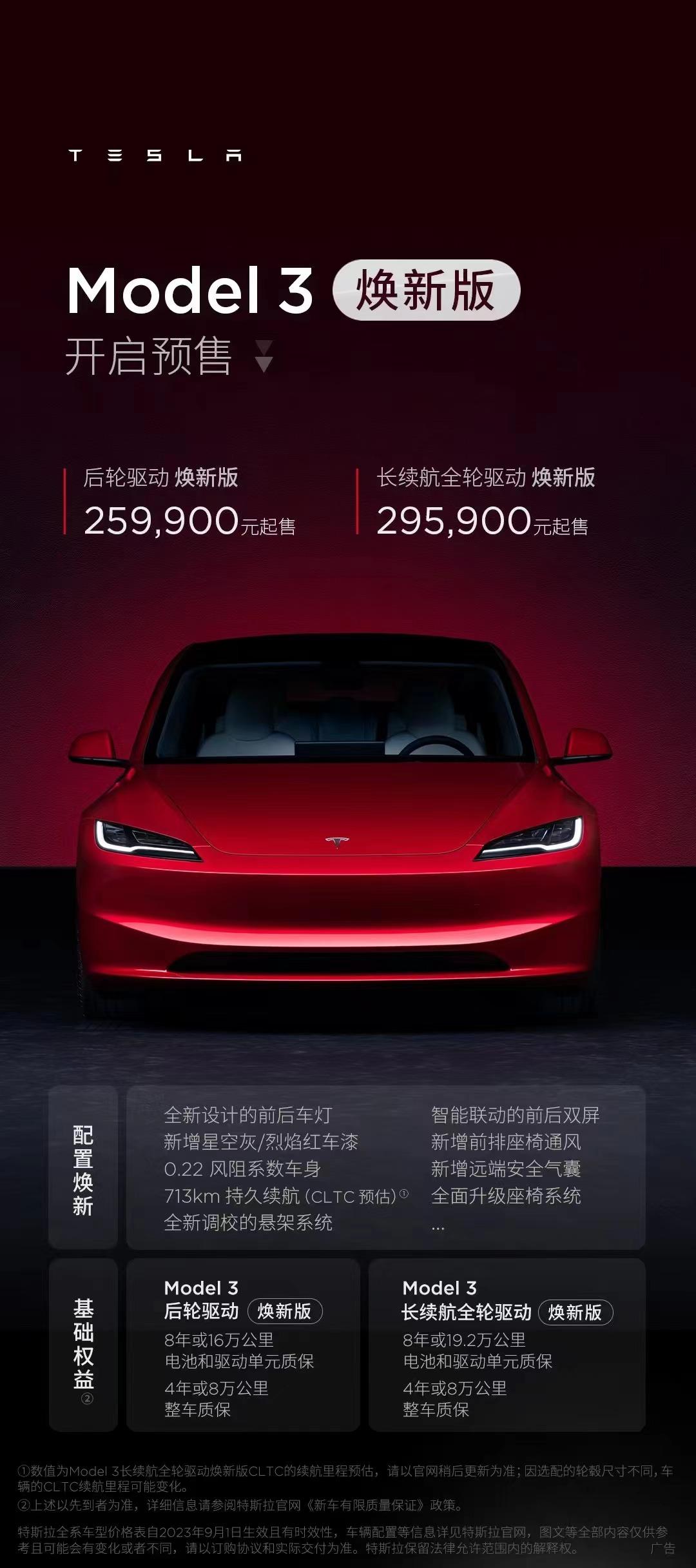新款特斯拉Model 3来了！和旧款相比更帅了！[送心]
外观和内饰都改了，25