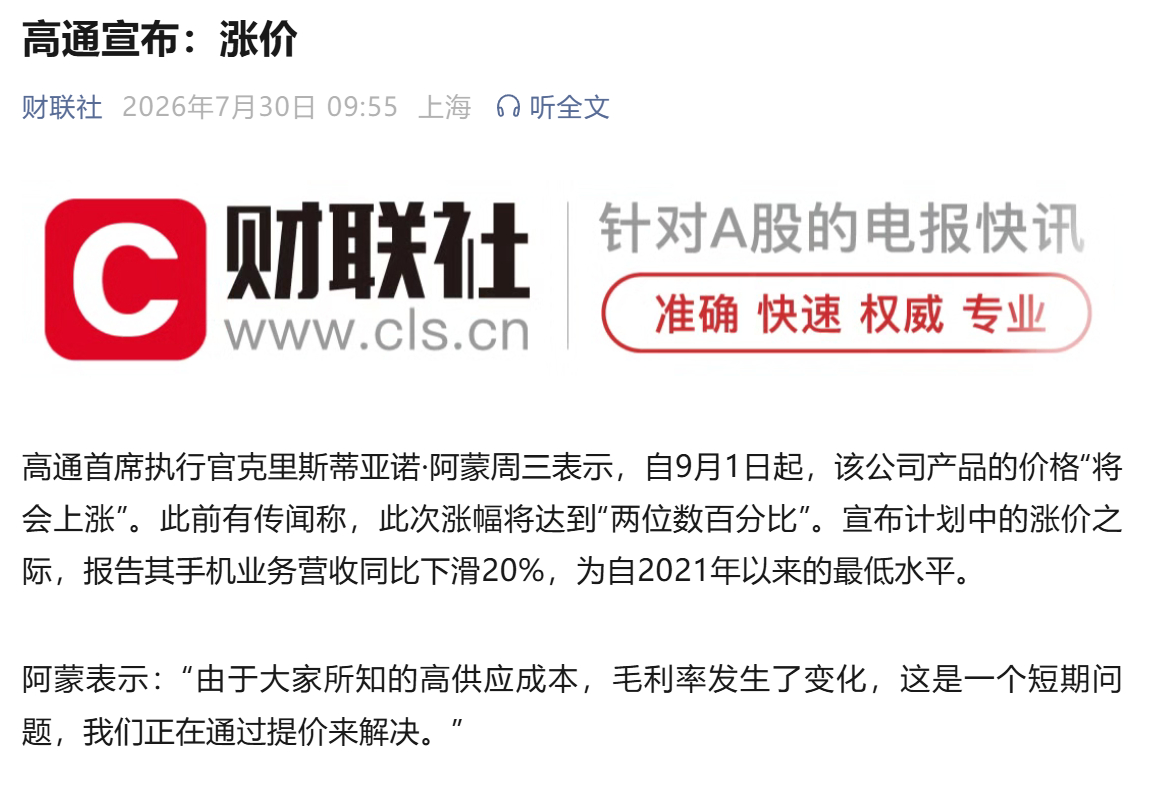 高通涨价了，新能源汽车会涨价吗？？？ 