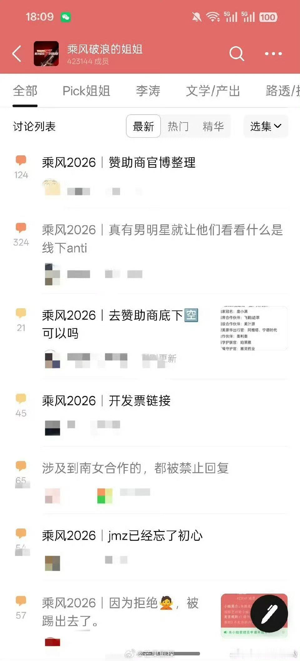 浪姐粉丝抵制男艺人助演浪姐粉丝称永拒男艺人 浪姐网传有男艺人来助演遭到粉丝抵制 