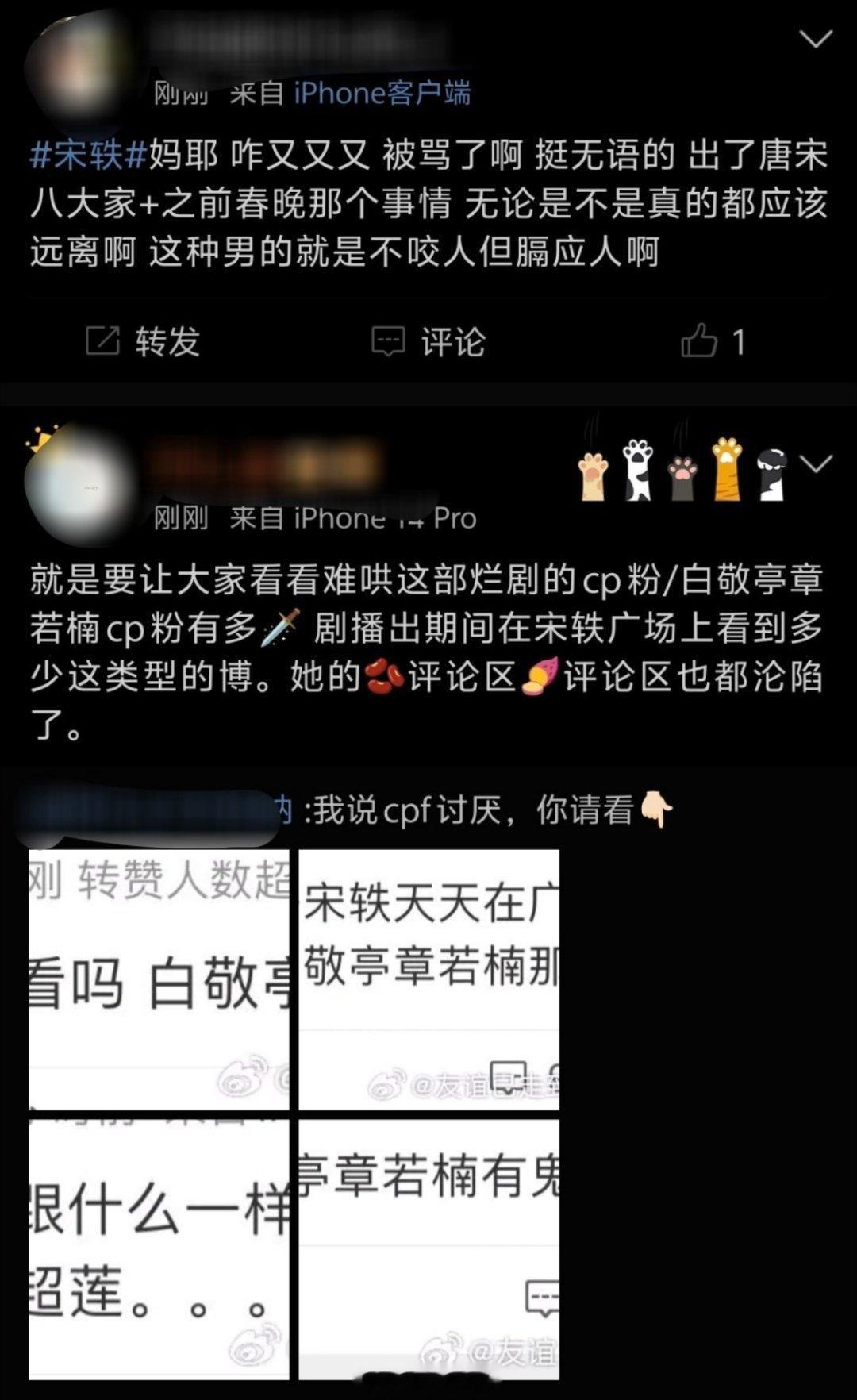 章若楠，白敬亭，宋轶被审判了[汗][汗]一天天的 ​​​