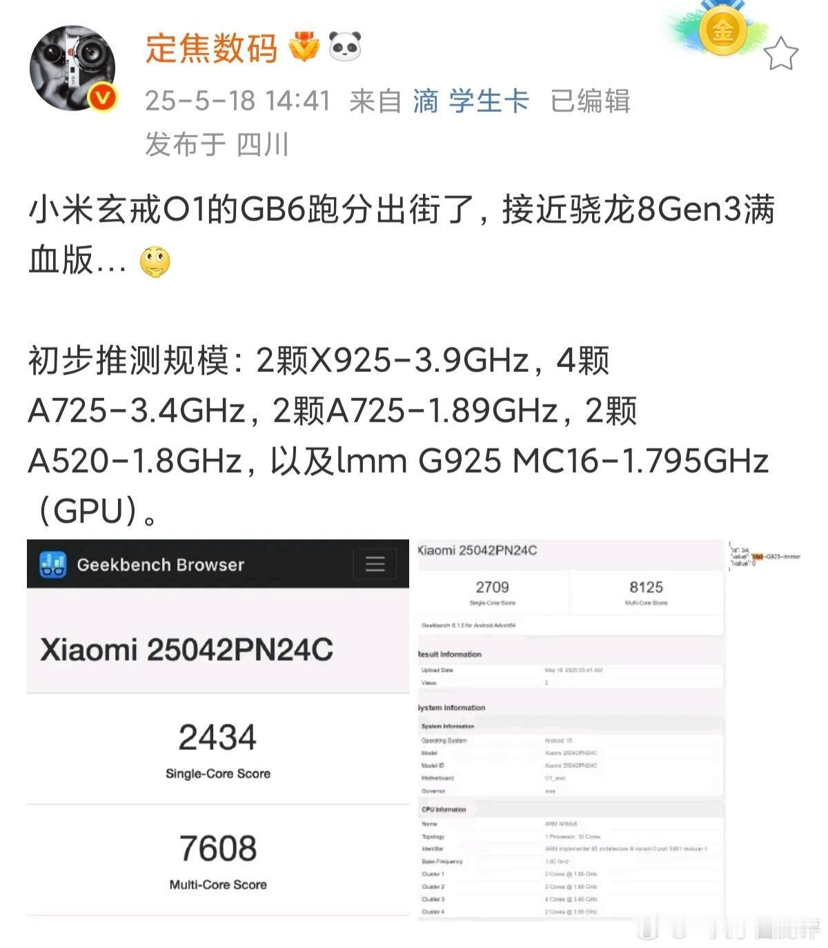 疑似小米玄戒O1的GB6跑分出炉了，接近骁龙8Gen3满血版，这你受得了吗？ ​