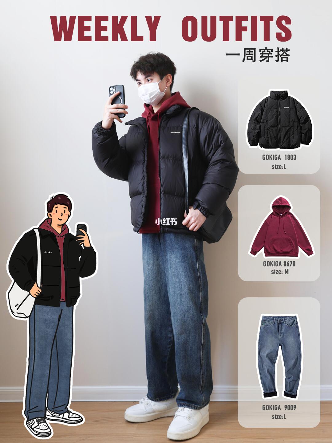 男友新年氛围感穿搭｜过年这么穿简约显高‼️