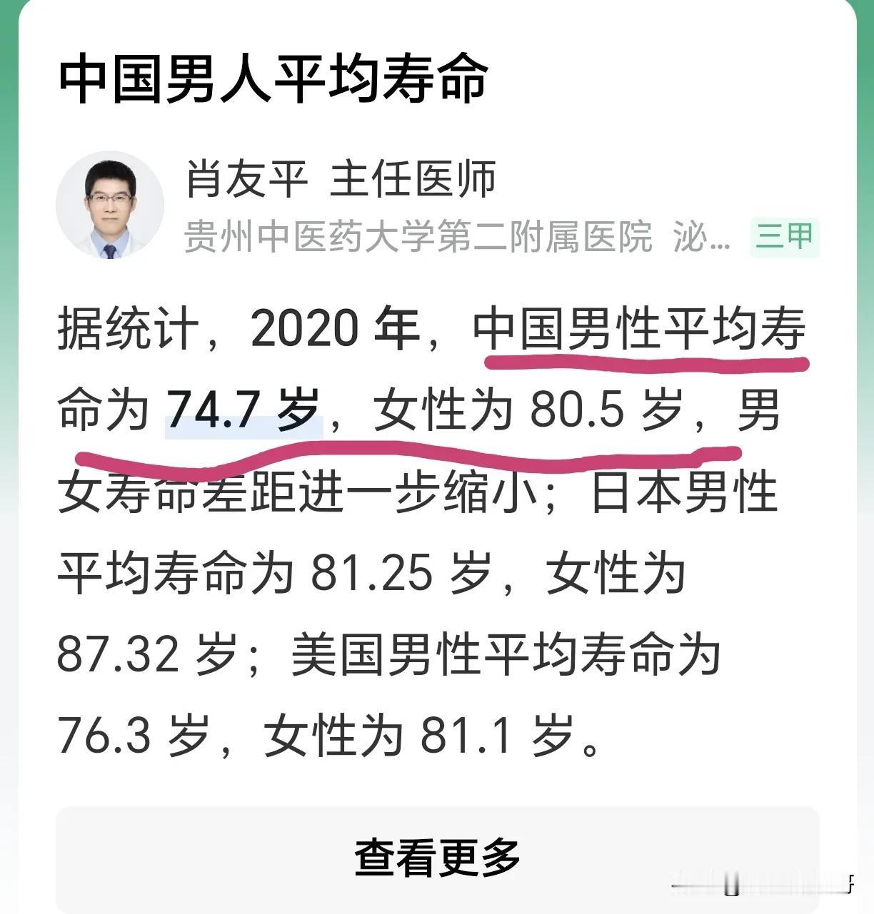 人生不易，时光飞逝，中年男人还有啥想不开的，按照这个平均寿命，算算自己还能活多少