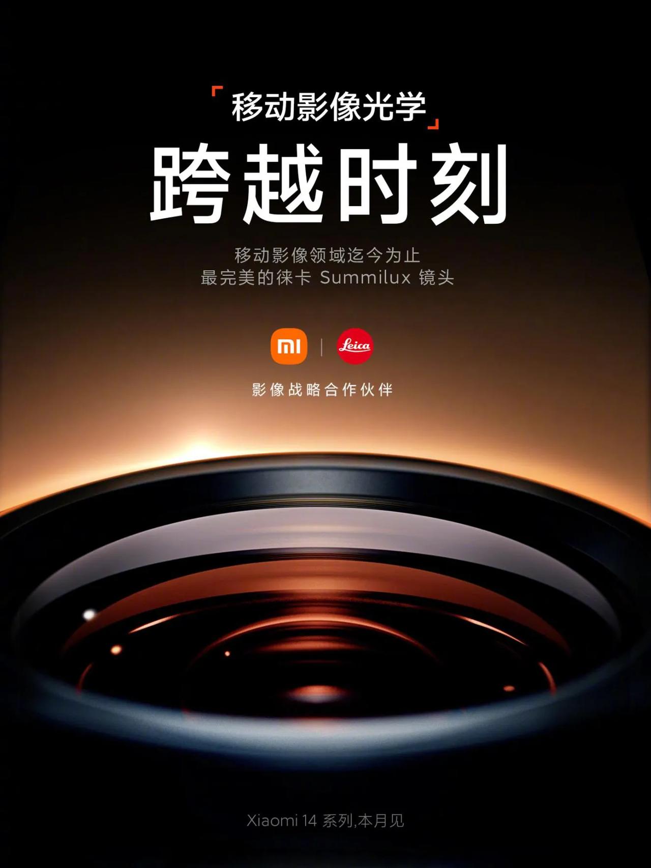 华为：和徕卡合作了5年
小米：和徕卡合作了1年半

华为的徕卡：一代经典
小米的