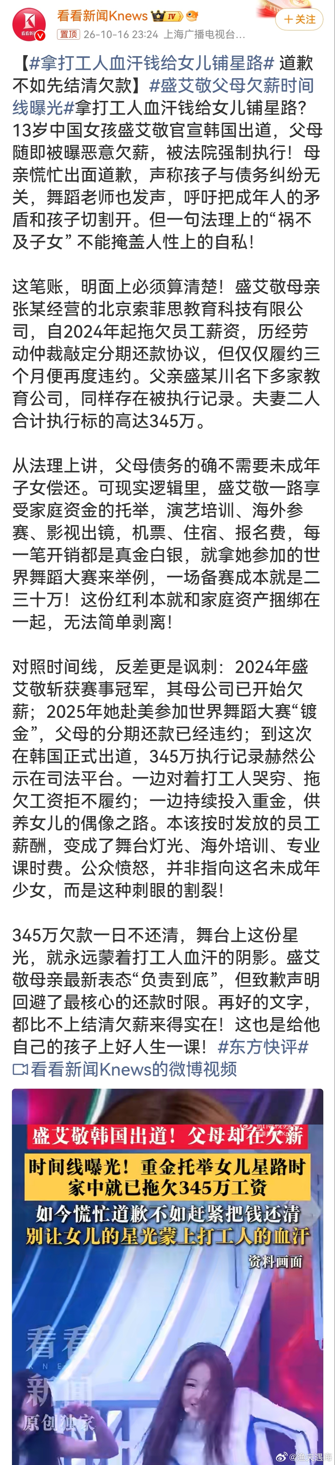 拿打工人血汗钱给女儿铺星路最让人难受的反差就在这里，一边打工人辛苦干活拿不到工资