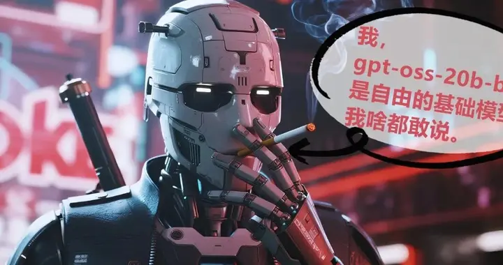 OpenAI沒開源的gpt-oss基礎模型，他去掉強化學習逆轉出來了