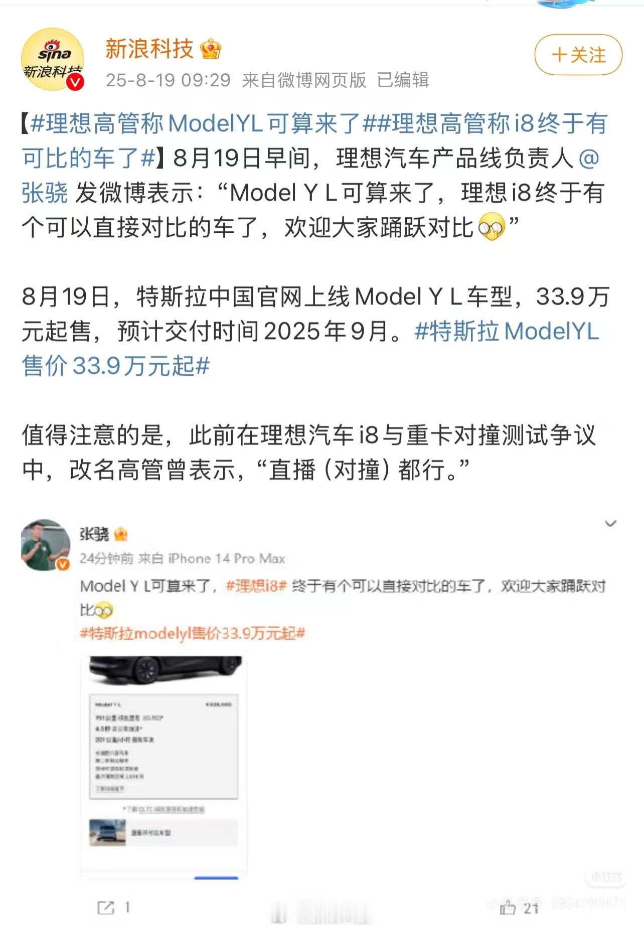 👉🤡🤣小道消息特斯拉modelyl首日订单超35000台特斯拉预热mode
