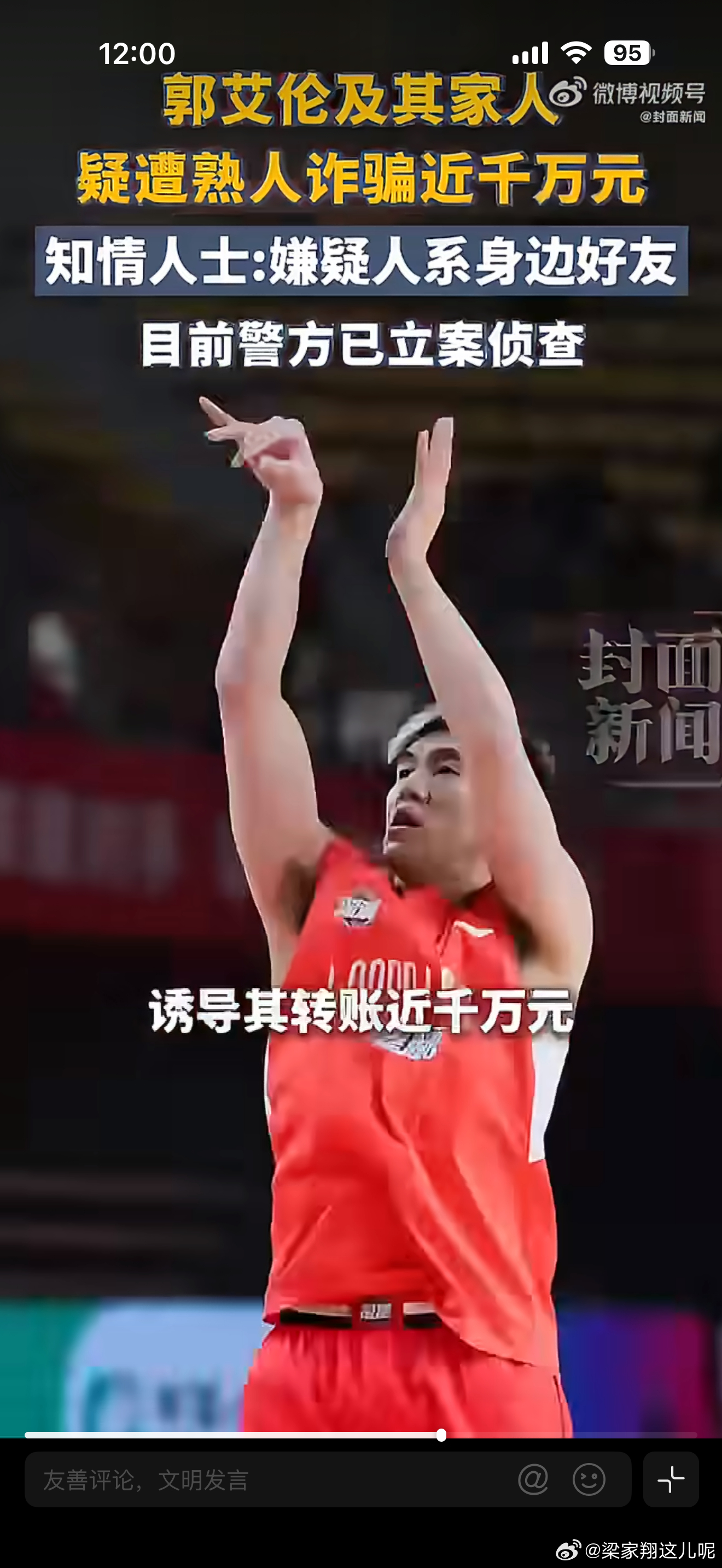 郭艾伦可够惨的，我记得郭艾伦3月遭重伤刚刚赛季报销这又被骗了知情人透露郭艾伦被骗