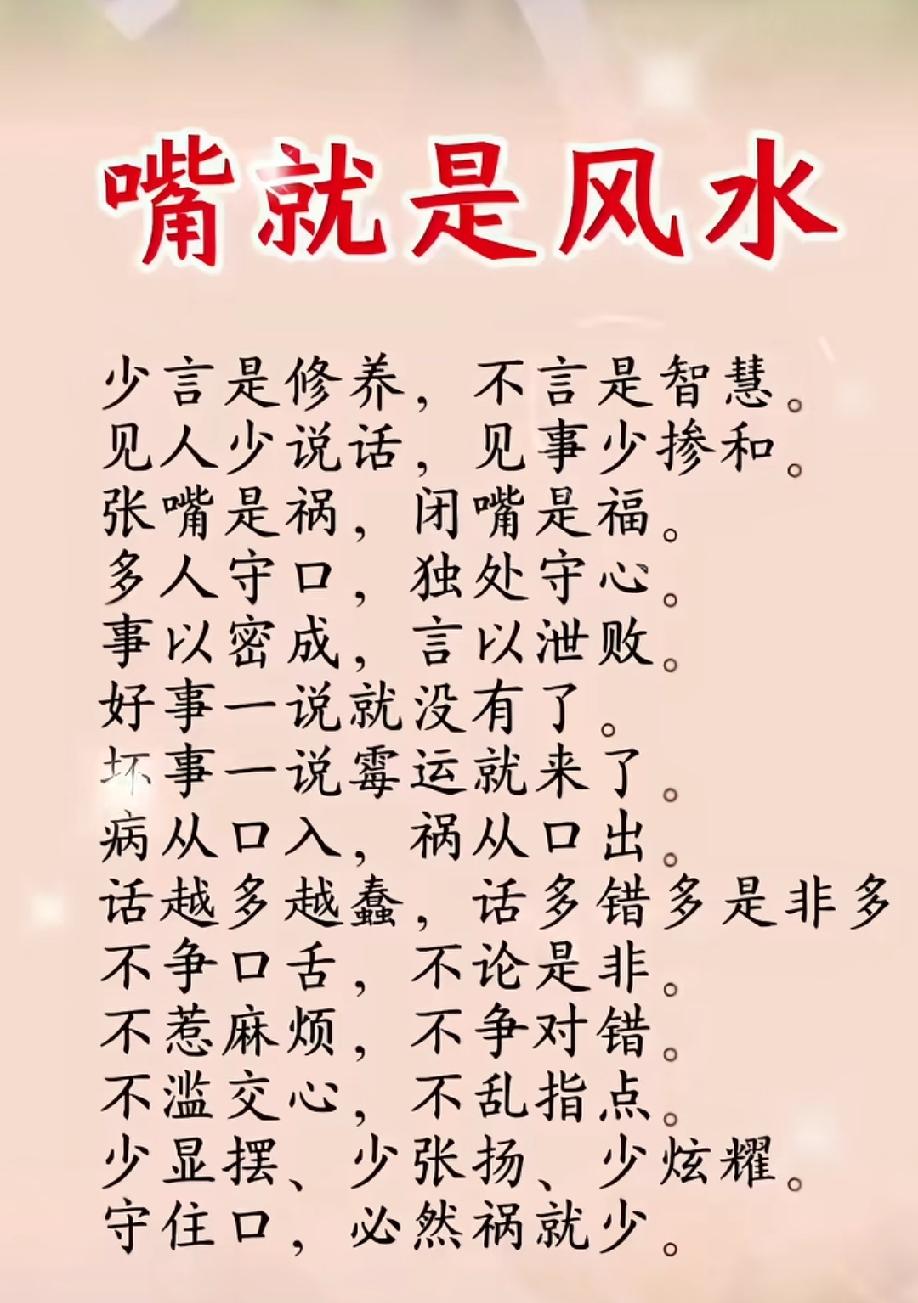 沉默是金，言语是银；话不在多，在精在暖。思不在杂，在深在远；行不在浮，在稳在坚。