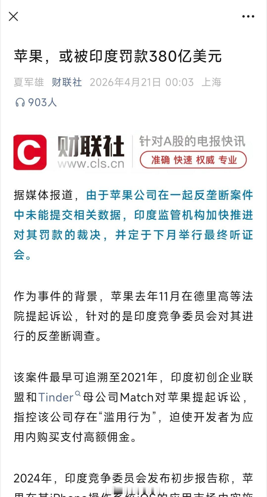 苹果或被印度罚款380亿美元不止苹果，不少外资企业在印度都吃过罚款亏，套路早就见