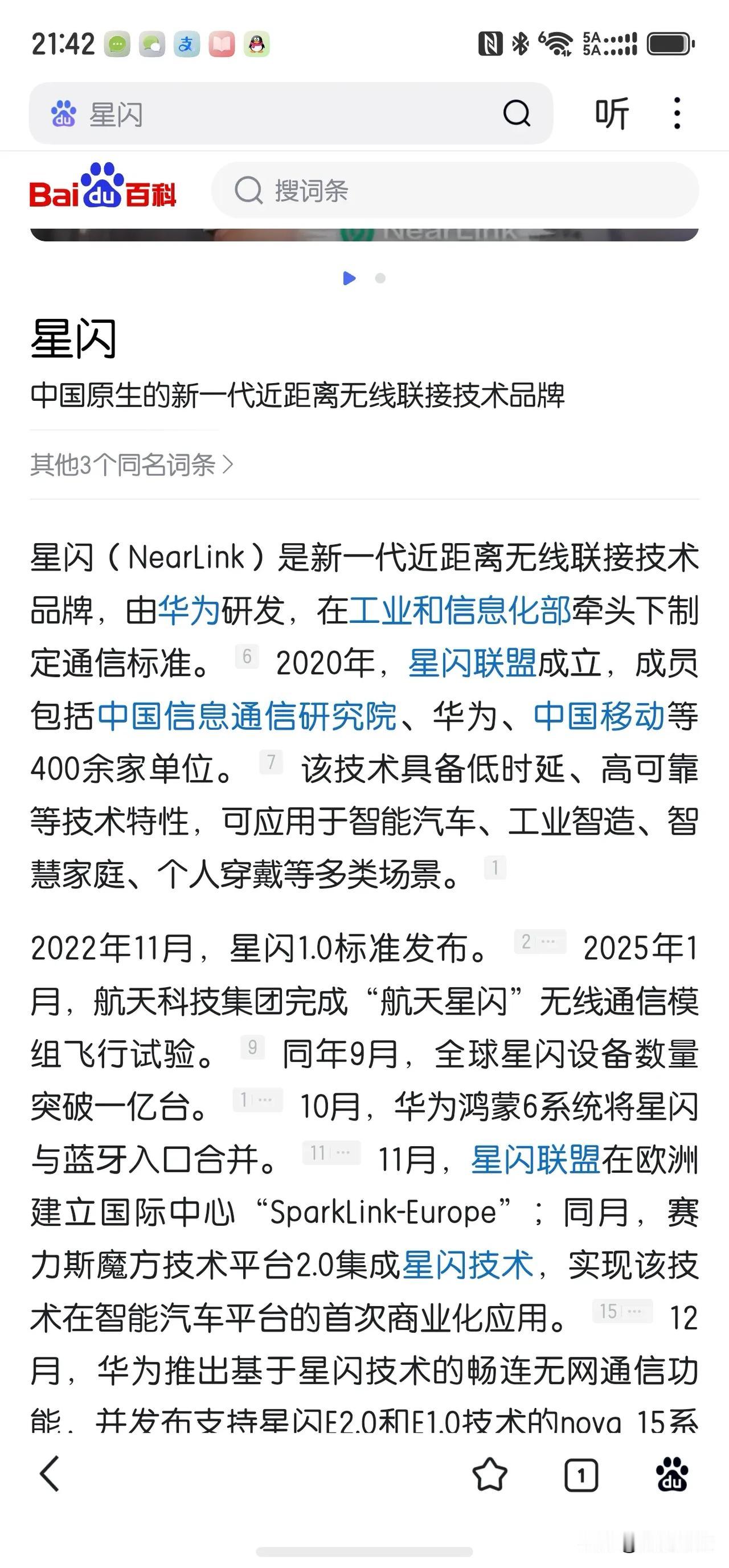 不管星闪是不是华为的，但它不可能从天上掉下来的吧？你用安卓系统要写By andr