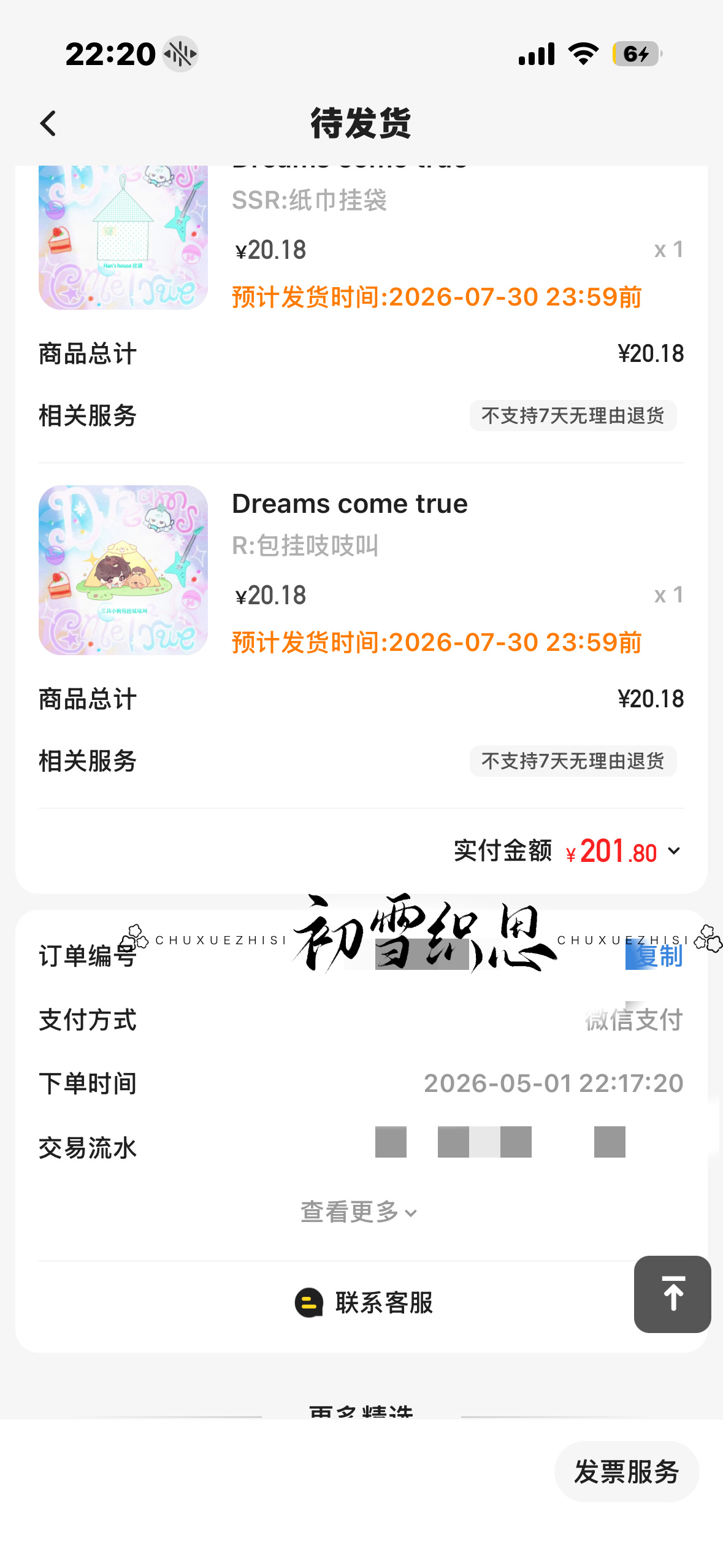 【存档】5.1-5.5抽抽乐共61抽  专栏 · 幸福的呐喊 是思罕
