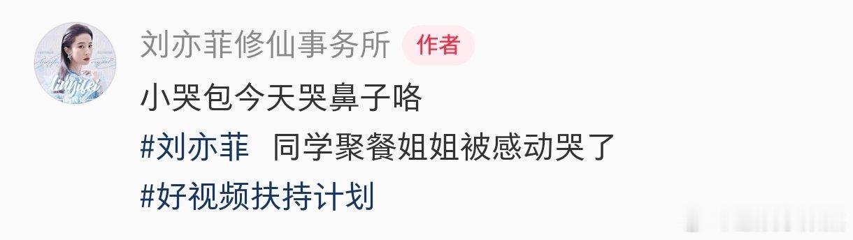 刘亦菲同学聚会感动哭了 刘亦菲北电同学聚会感动哭了，还和老师拥抱了刘亦菲北电同学