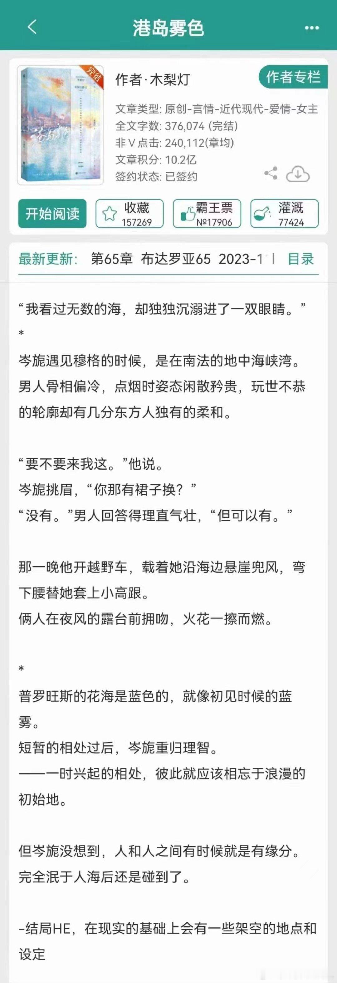 0701📗《港雾岛‬色》.浪漫调十调‬足，不是po胜似po，字句字‬句都是勾人