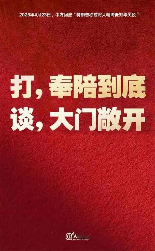 特朗普软化对华关税立场

2025年4月22日，特朗普在白宫美对华加关税 美国全