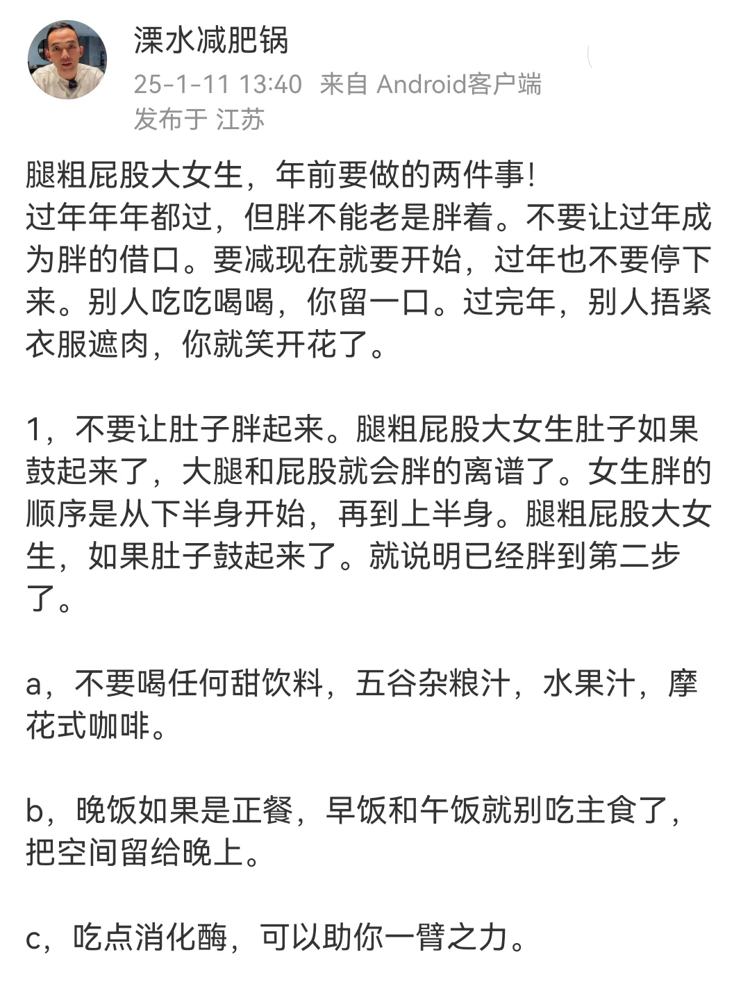 腿粗屁股大女生，年前要做的两件事！！