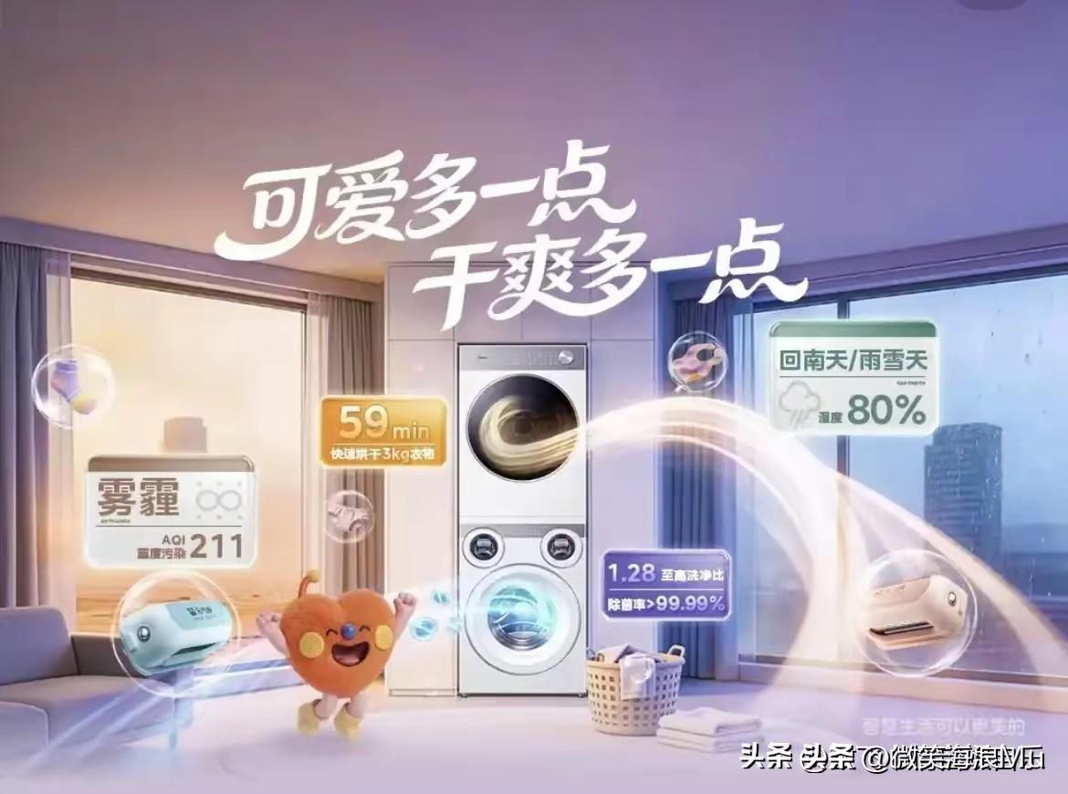 上面的广告词设计得朗朗上口， 可爱多一点，干爽多一点  ，由此让读者认可美的可爱