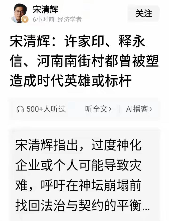 许家印、释永信，被宋清辉列在了河南耻辱榜上。
接下来，他要把胖东来也写上去。
为
