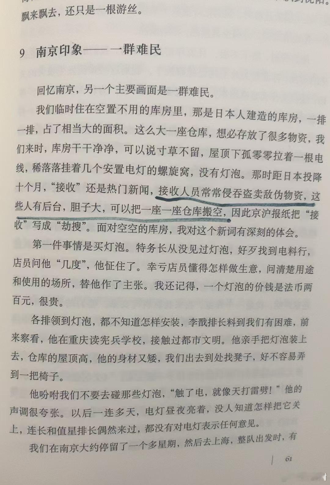 抗战胜利后接收敌伪物资后进行拍卖。看到这里，想到最近在翻拍的“哈儿师长”。范绍增