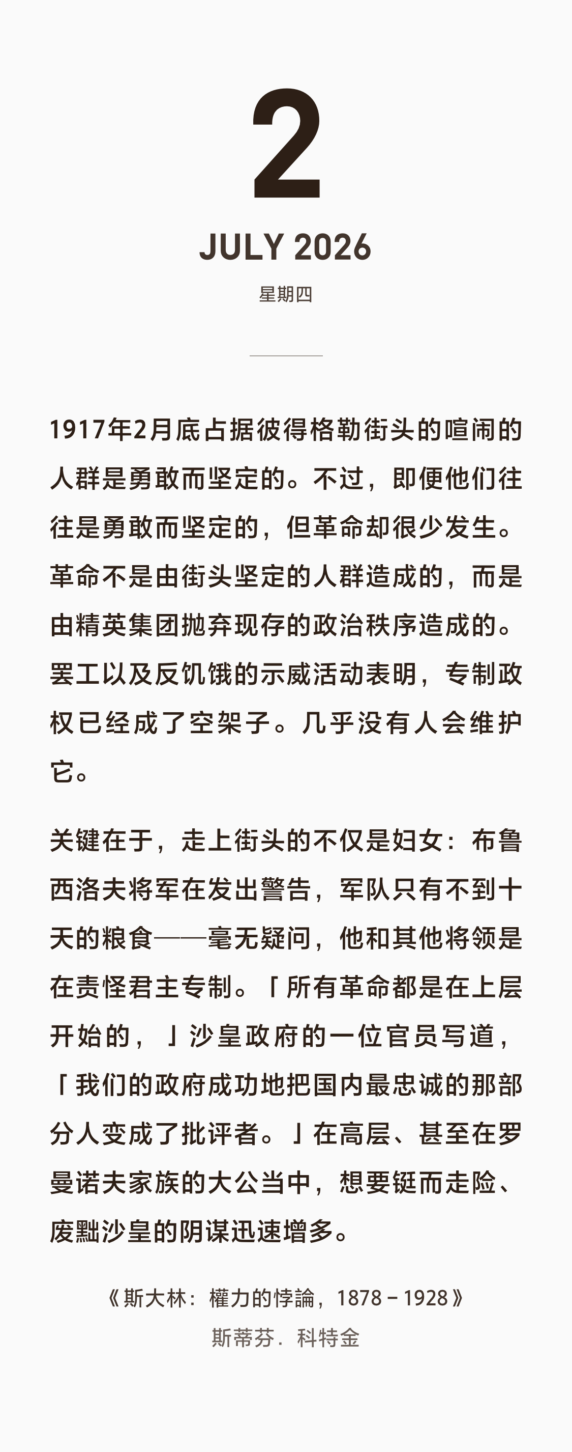 “革命不是由街头坚定的人群造成的，而是由精英集团抛弃现存的政治秩序造成的” 
