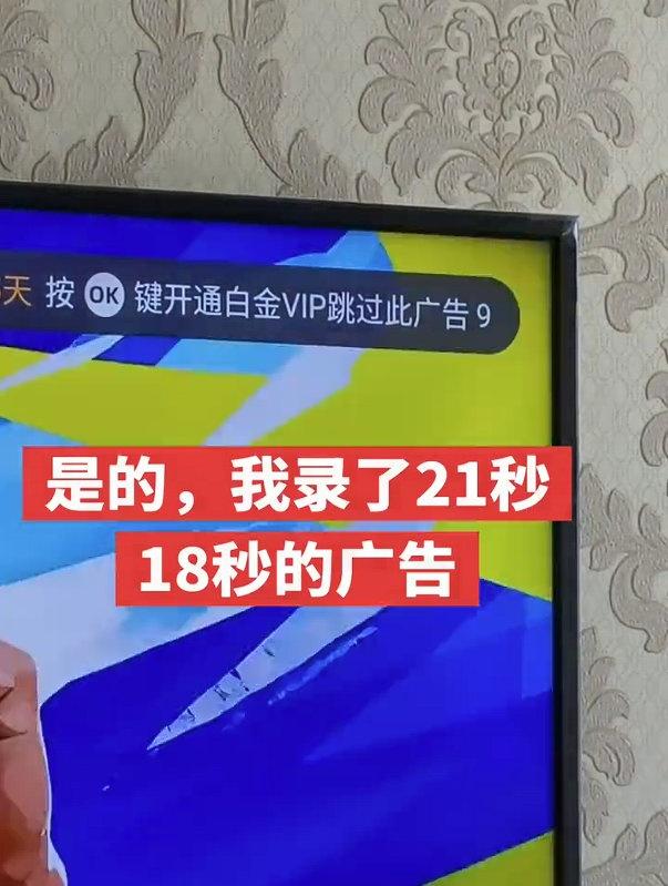 18秒广告硬播成21秒！广告玩“读秒诈骗”惹众怒，开屏广告被整改|微博|app|