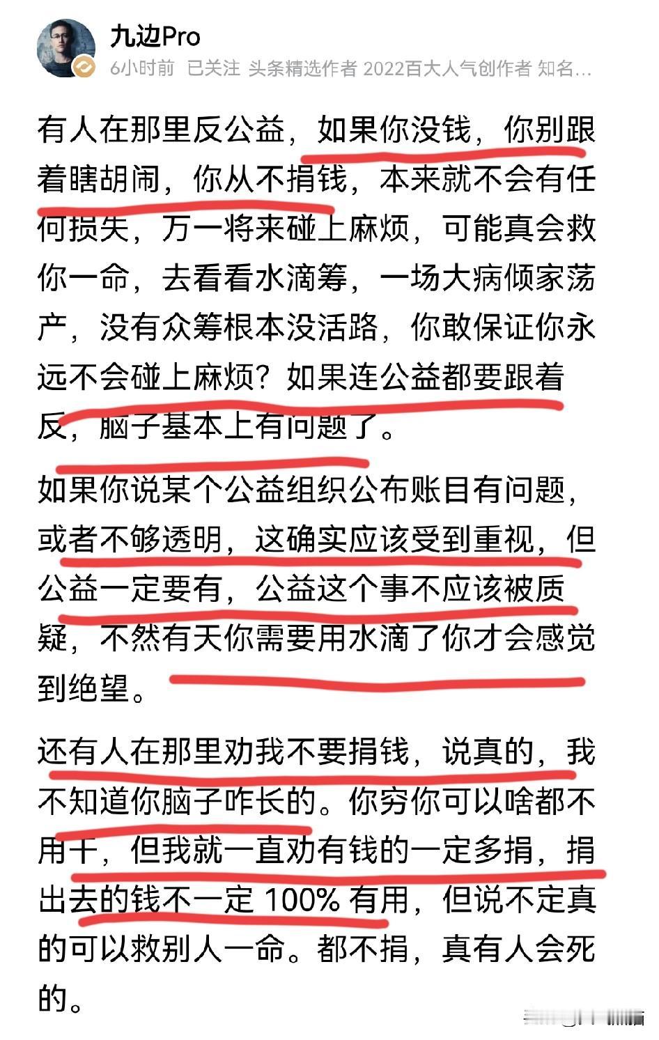 九边真是说出了公益慈善的本质！
别全盘否定公益，真等到有难处了你就懂它有多重要。