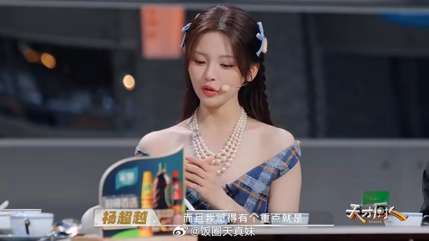 杨超越怎么还吃杨超越连着参加两期饭综 《天才厨人》下期还有杨超越，估计是吃得意犹
