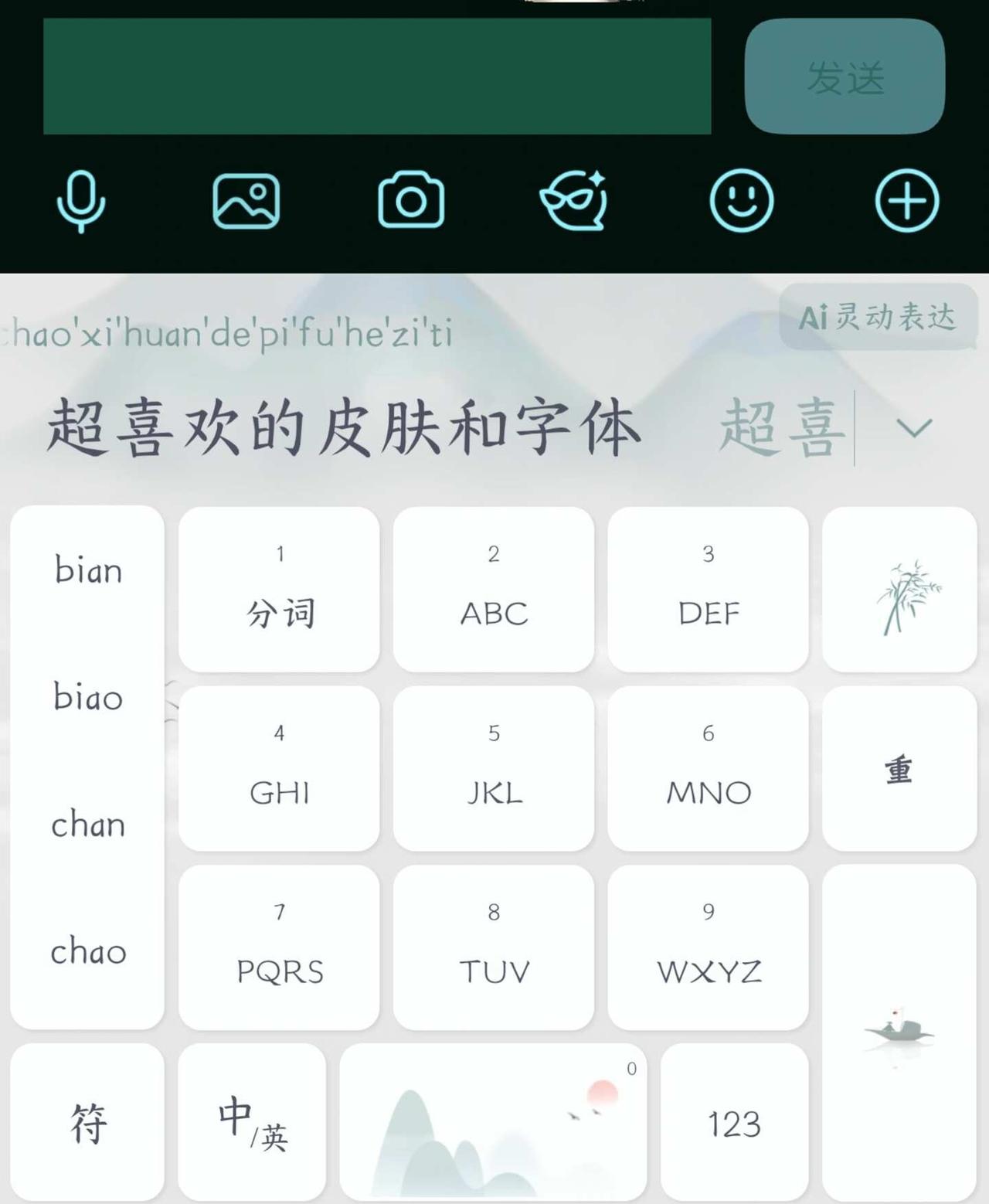 搜狗输入法｜只此青绿
很搭很喜欢的一款皮肤
输入法皮肤 每天都要晒键盘 输入法壁