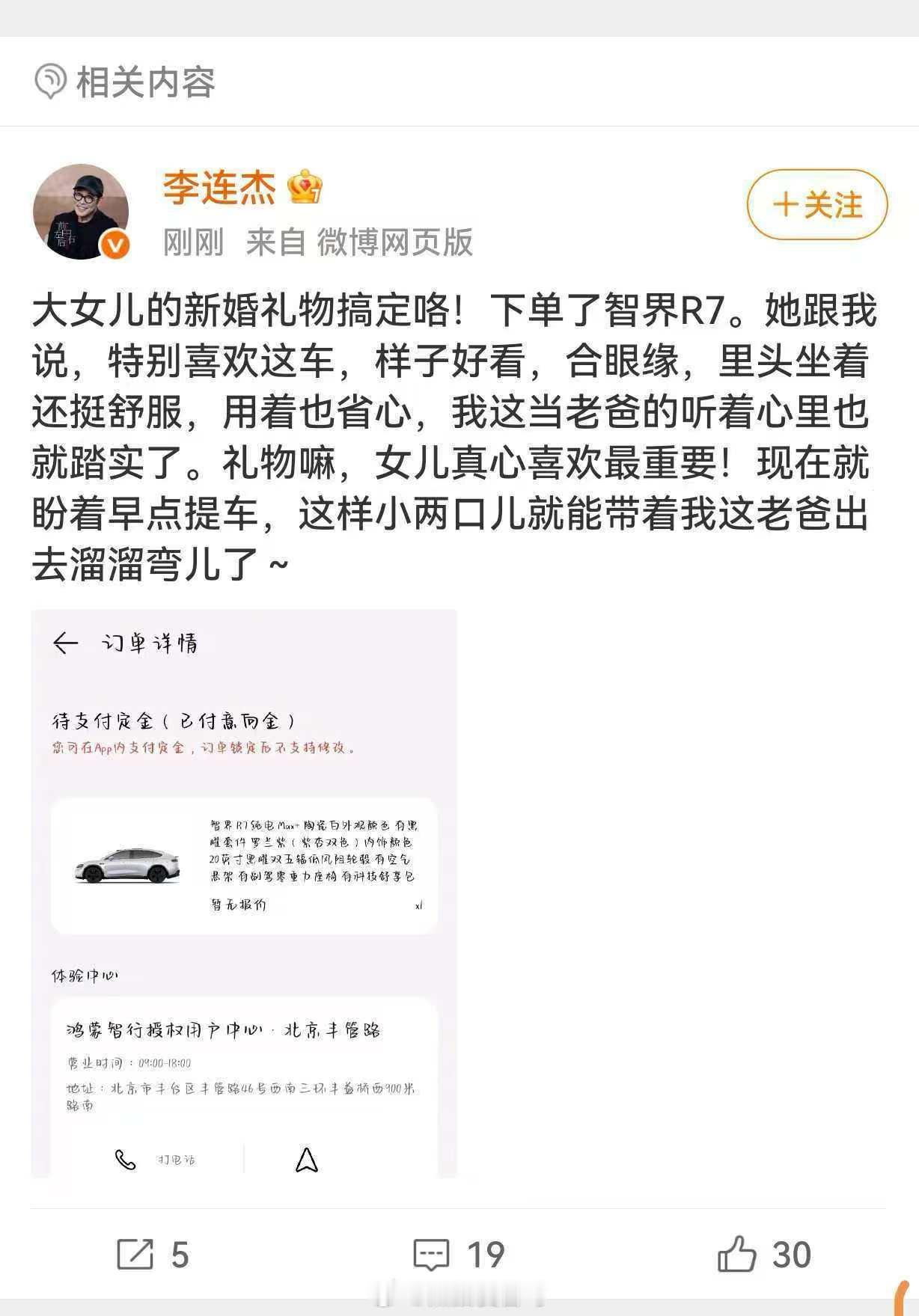 有点厉害呀，鸿蒙智行 又多一位明星车主？[doge][doge][doge]汽场