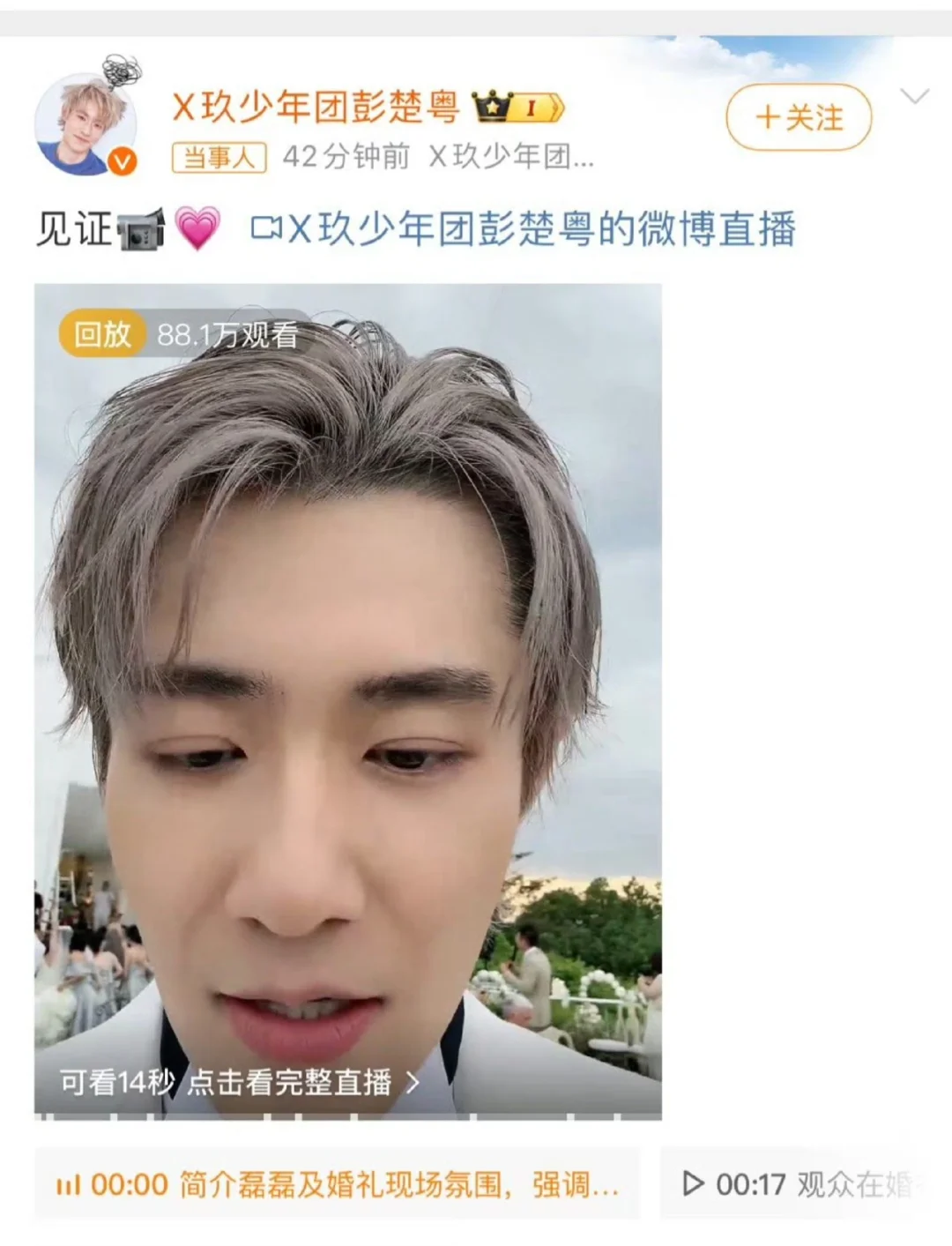 内娱爱豆婚礼直播，点击即看！