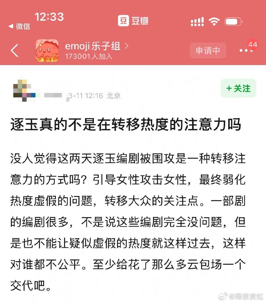 逐玉 赋魅 转移注意力的戏码，能不能换个新的 