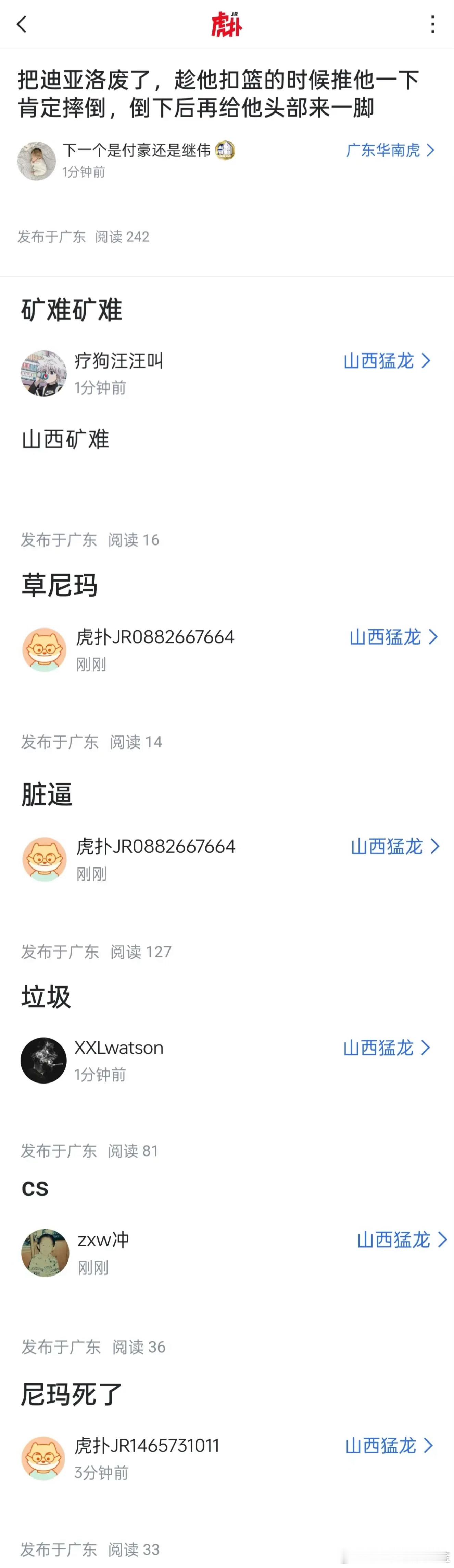 清一色的ip 山西队成了新一轮被网暴对象广东男篮vs山西男篮