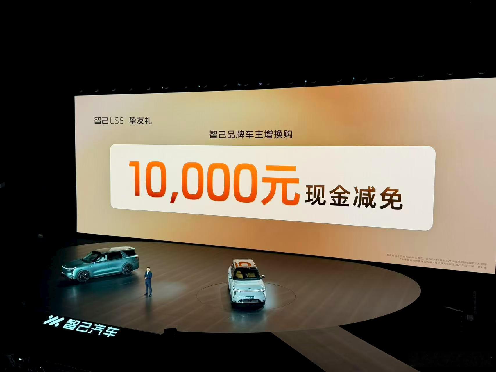 智己LS8今晚正式发布，上市权益价24.98万元-29.98万元，提供五座和六座