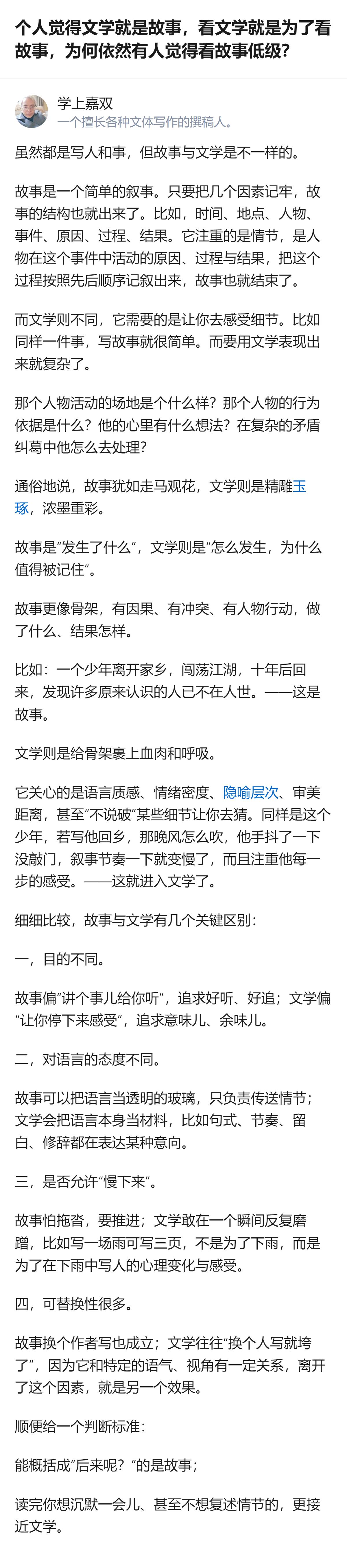 从现有信息看，这段内容把故事和文学的区别讲得很清楚，用“后来呢？”和读完想沉默的