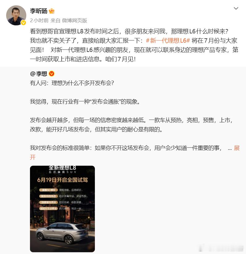 全新理想L6将于7月上市6月16日，理想汽车产品线负责人李昕旸发布微博称，新一代
