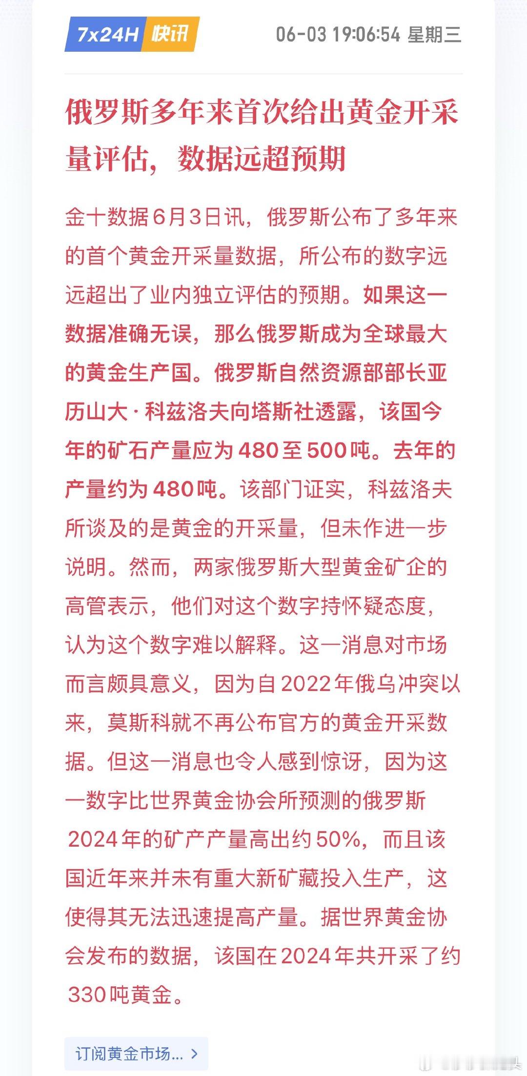 俄罗斯时隔数年首度对外发布黄金矿产产量预测数据，官方给出的数值大幅超出各大独立行