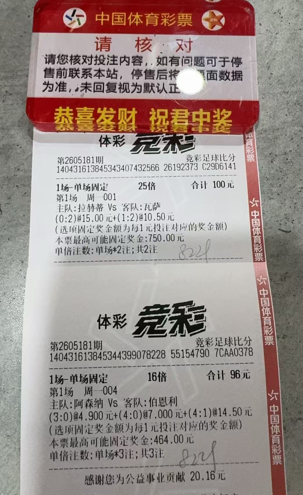董家豪的足彩心水足球 今日比分