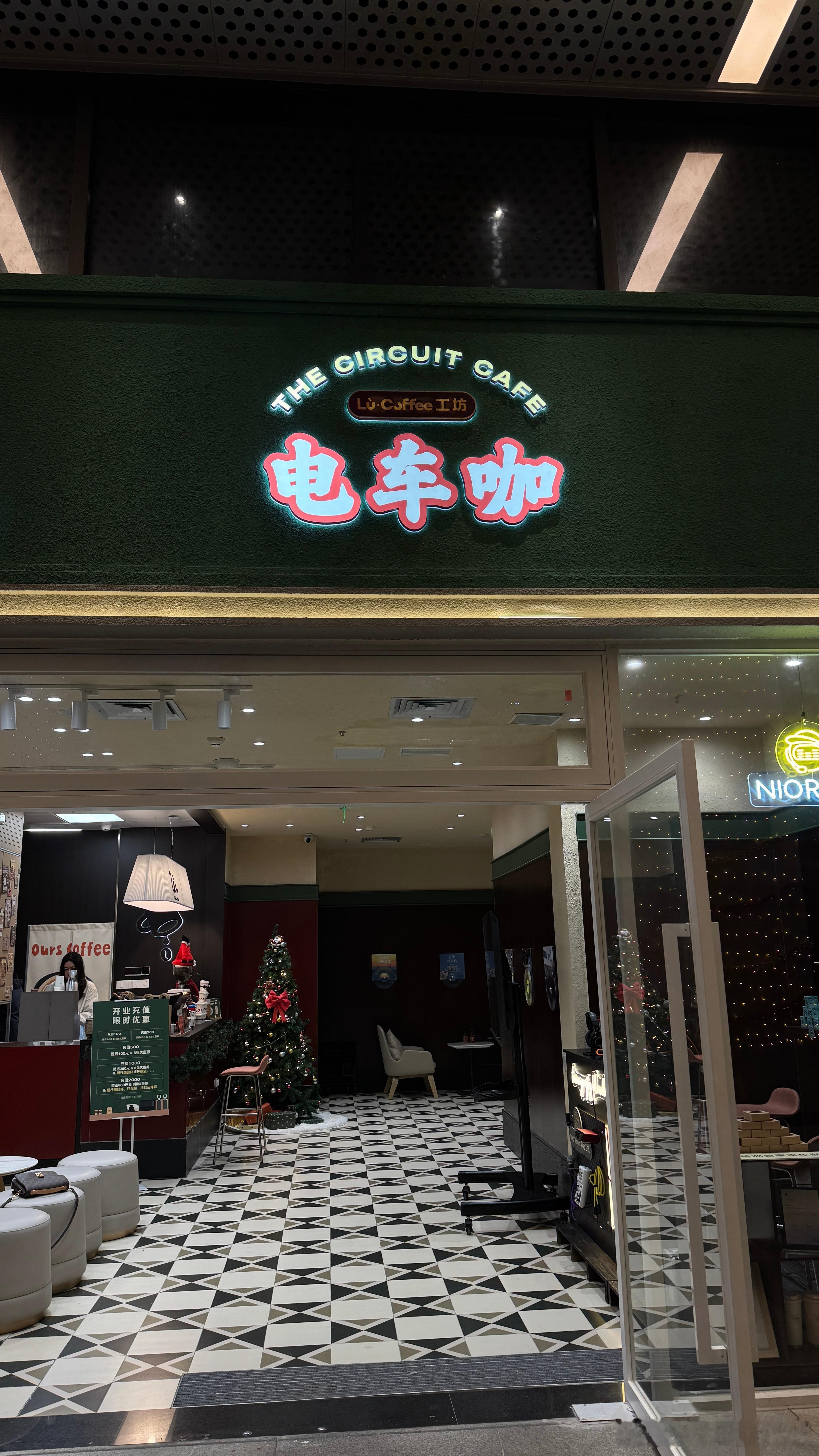 蔚来网红车主咖啡店“电车咖” & 蔚来车主的广州专属聚集地找到了！电车咖复古风格