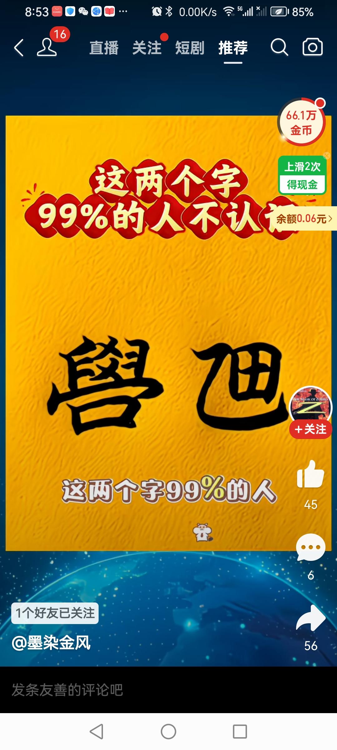汉字文化认识并知道其意者，都是吾师。