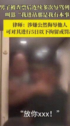 高铁查票拒不配合，70秒辱骂乘务员14次，耍横的代价真不值
 坐高铁乘务员例行查