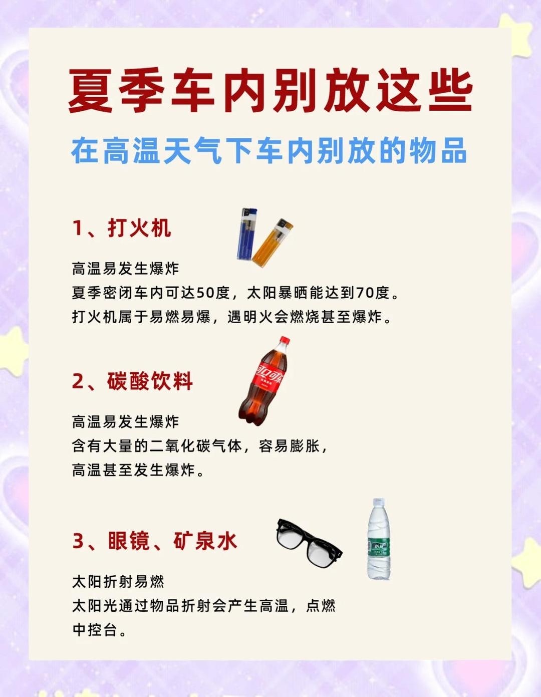 夏天这些东西不能放车里超级车主 夏天到了，阳光暴晒，车内温度会急速上升，再加上阳