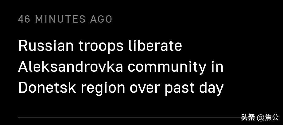 俄军解放顿涅茨克地区亚历山大罗夫卡居民区

3月18日塔斯社最新消息，俄罗斯国防