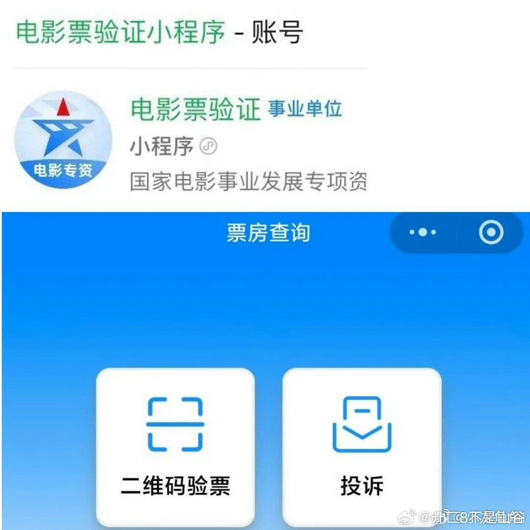 曝功夫女足被偷票房所有买了票的朋友们一定要去vx小程序扫“影票验证”，实体票上有
