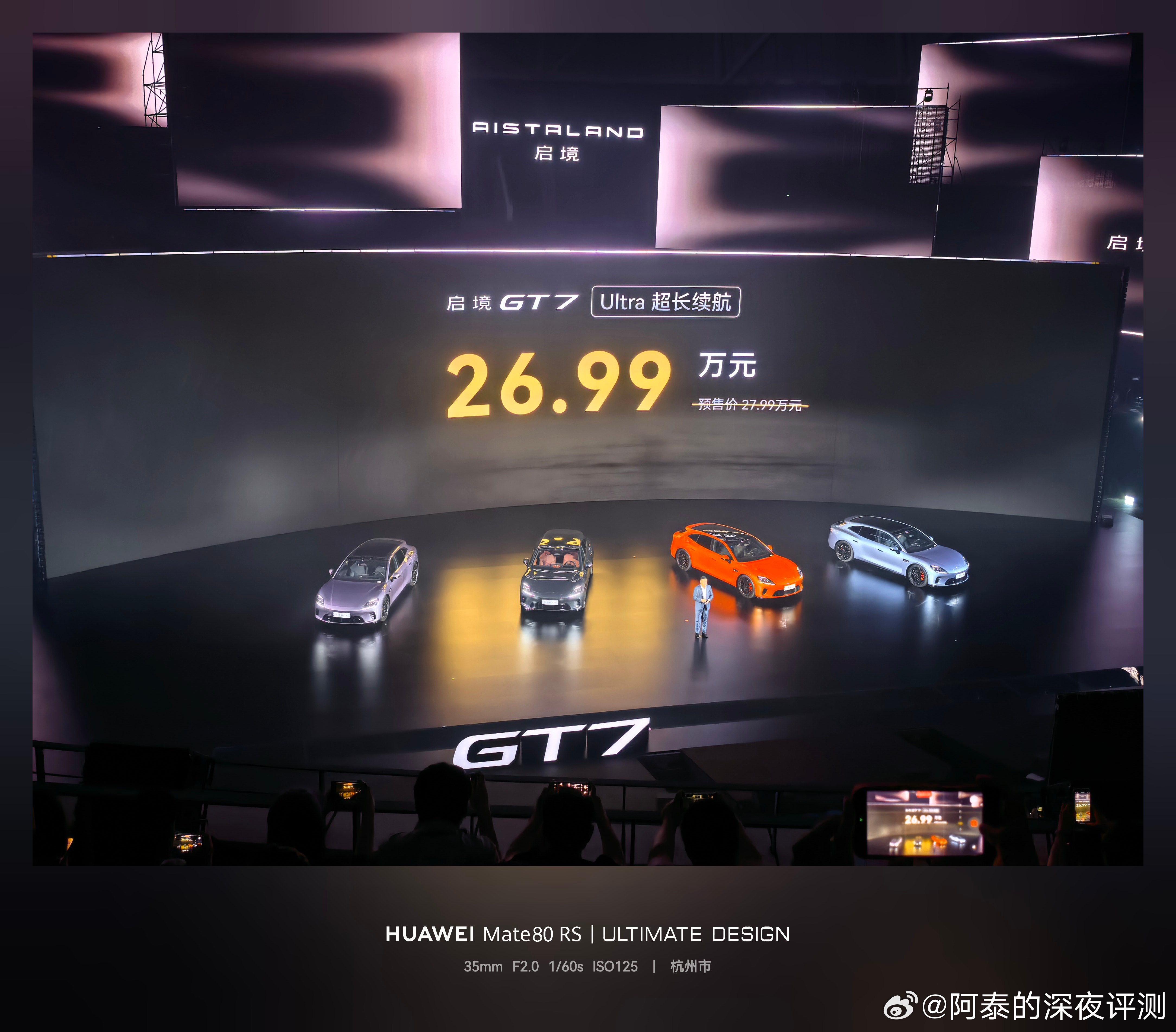 黄景瑜代言的启境GT7价格来了！标准版20.99万Ultra 23.99万Ult