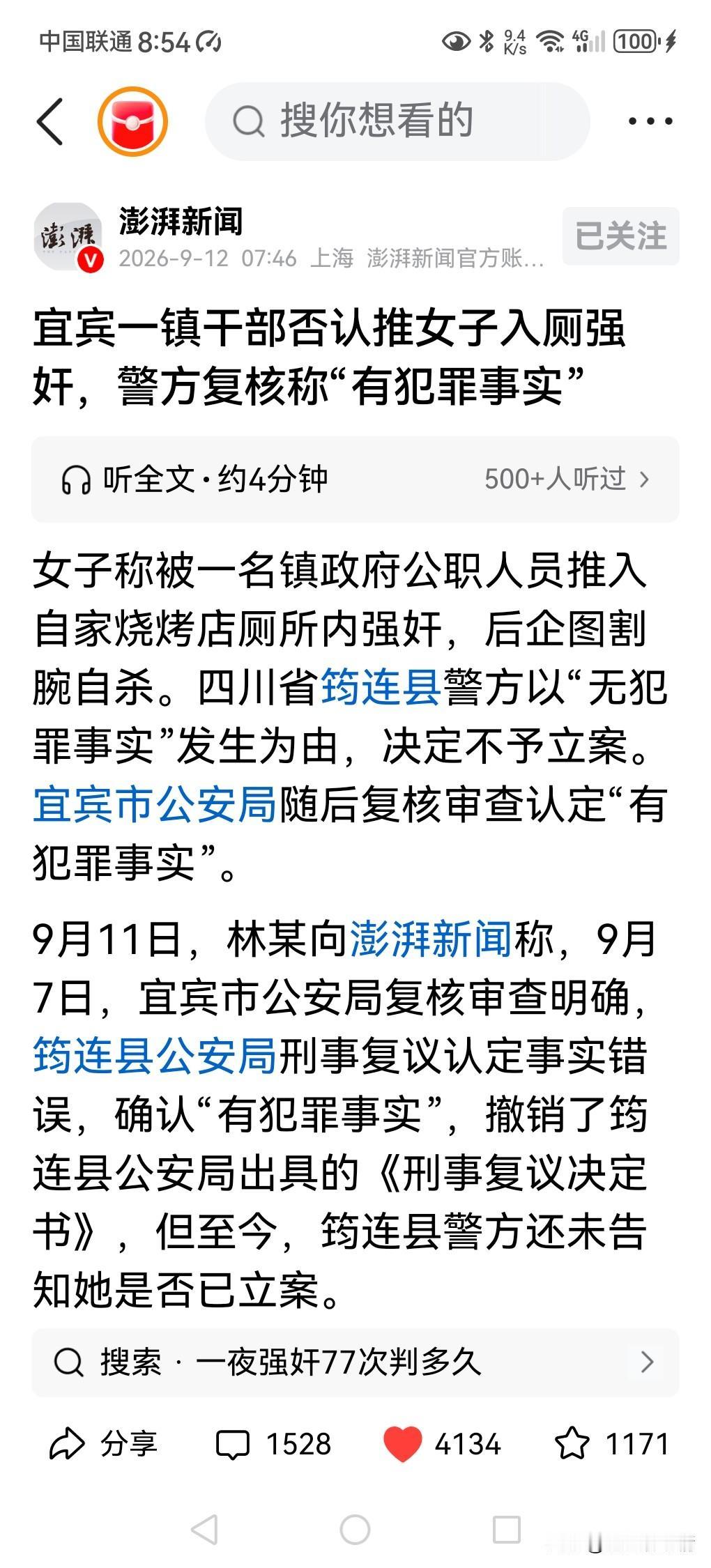 干部涉强奸，县警方不予立案，市局复核，为什么这样？

同一件事，两级公安，两个结