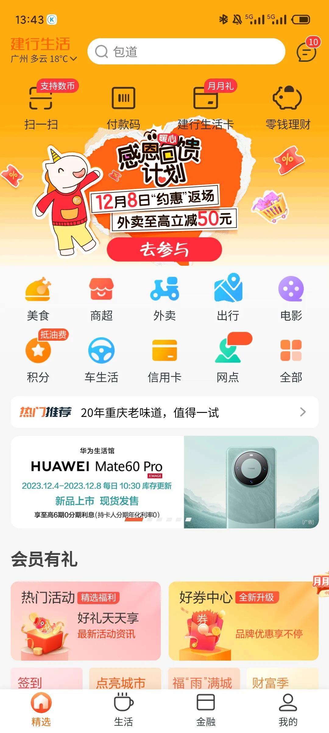 又发现一个可以原价买华为mate60 Pro的渠道！每天都会更新库存，是建行生活