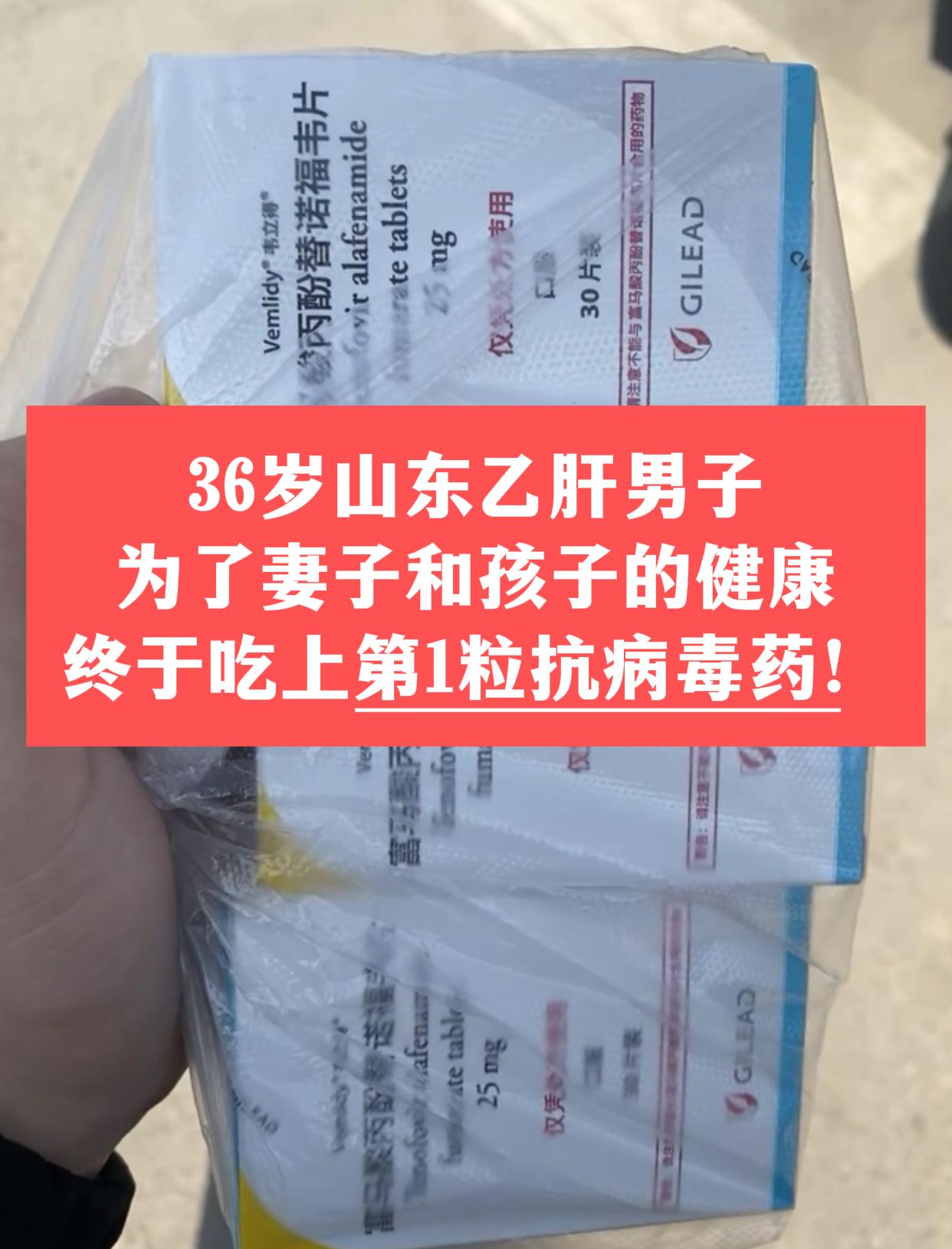 这是一位山东本地的小伙子，今年36岁，孩子刚出生，检查出自己有乙肝，病...